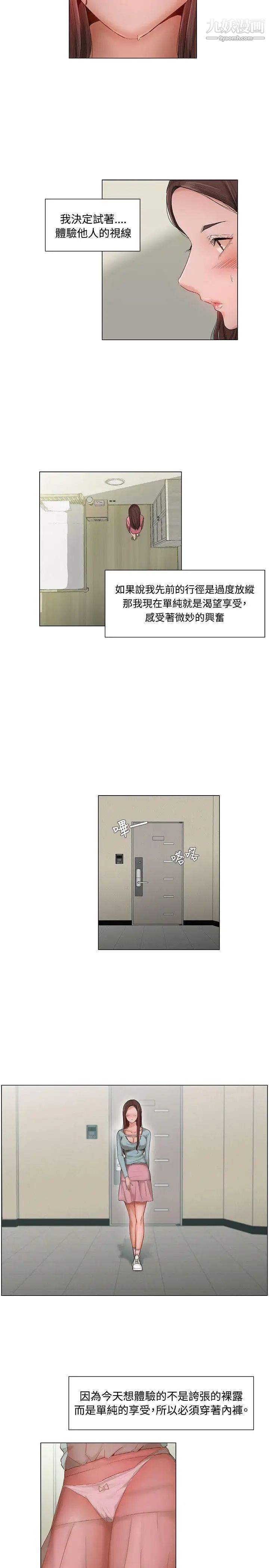 拜託，姦视我吧第5话