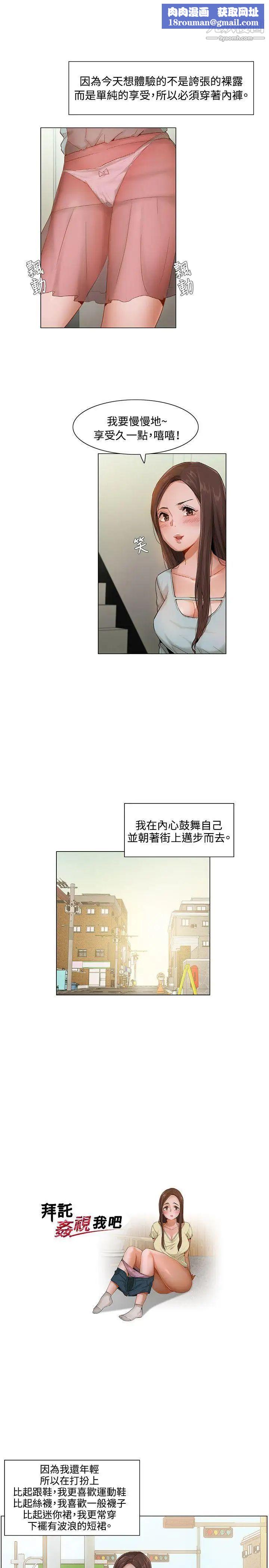 拜託，姦视我吧第6话