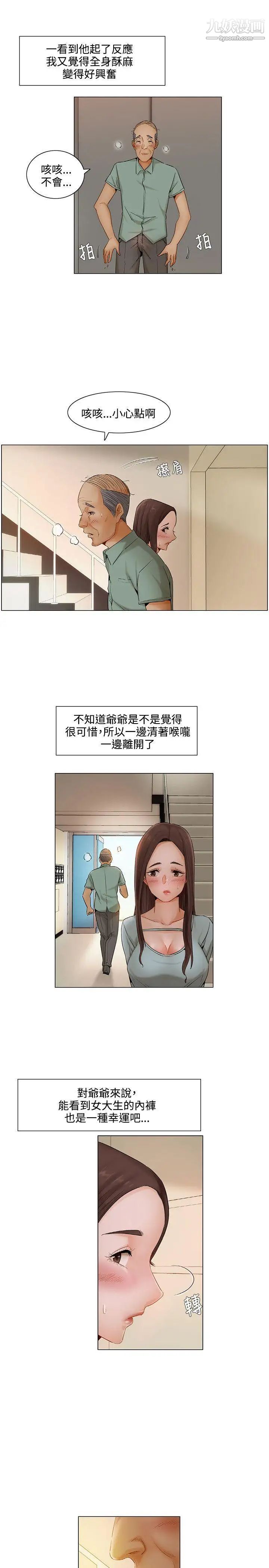 拜託，姦視我吧第6話