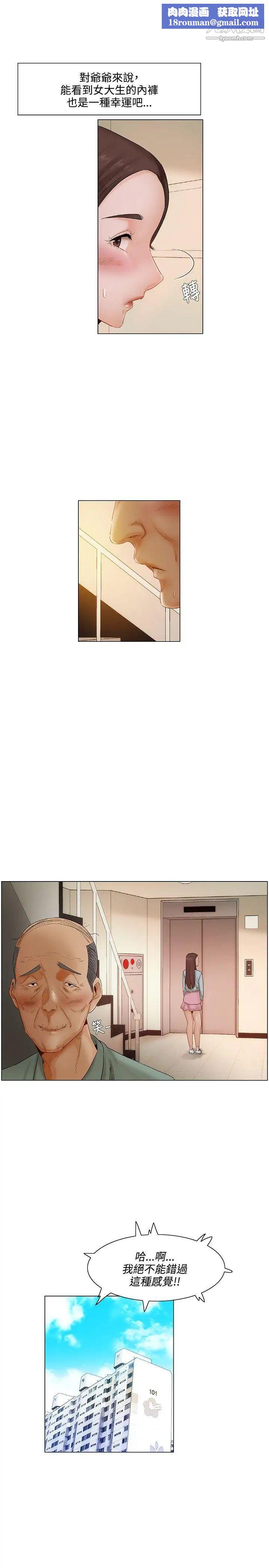 拜託，姦視我吧第7話