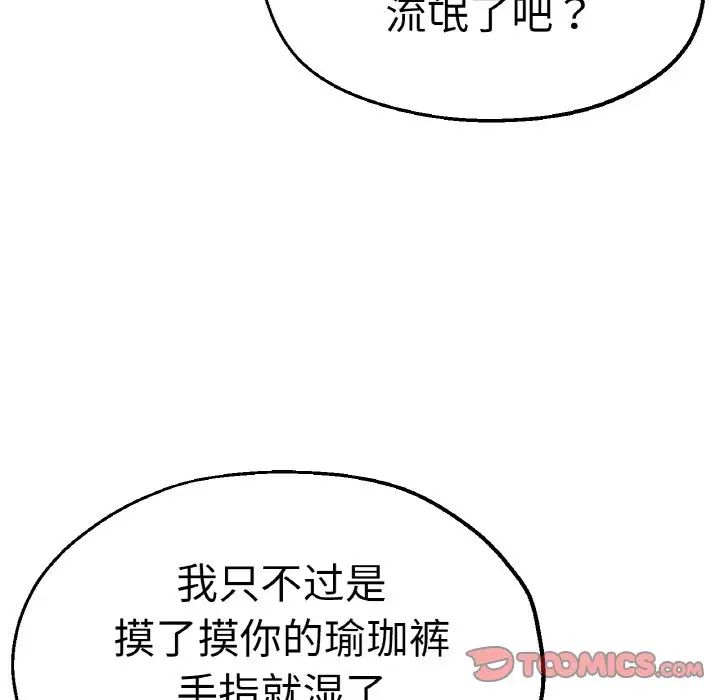 瑜珈初体验第49话