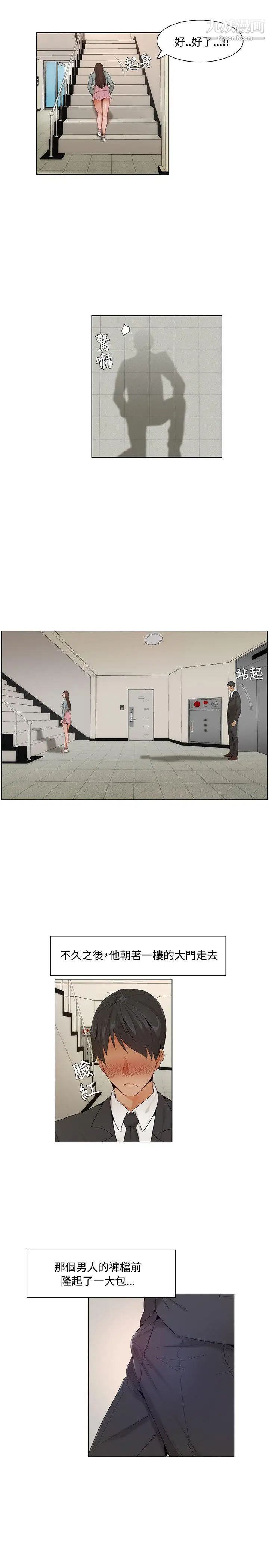 拜託,姦视我吧第8话