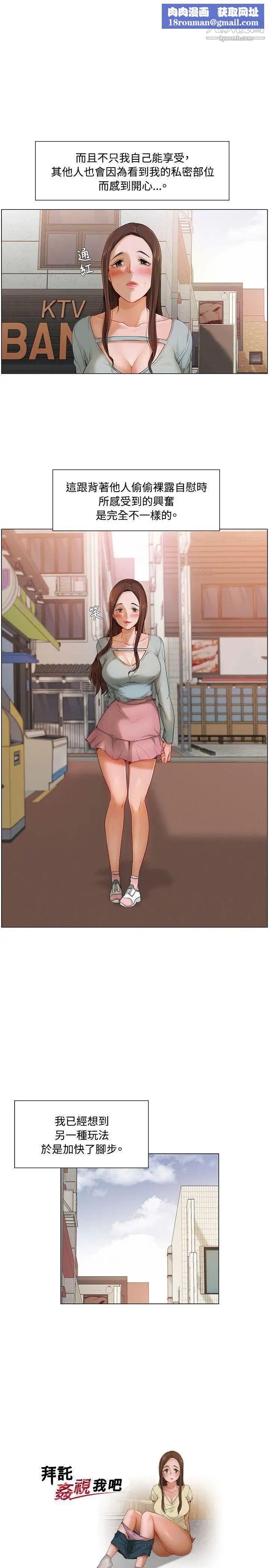 拜託，姦视我吧第9话