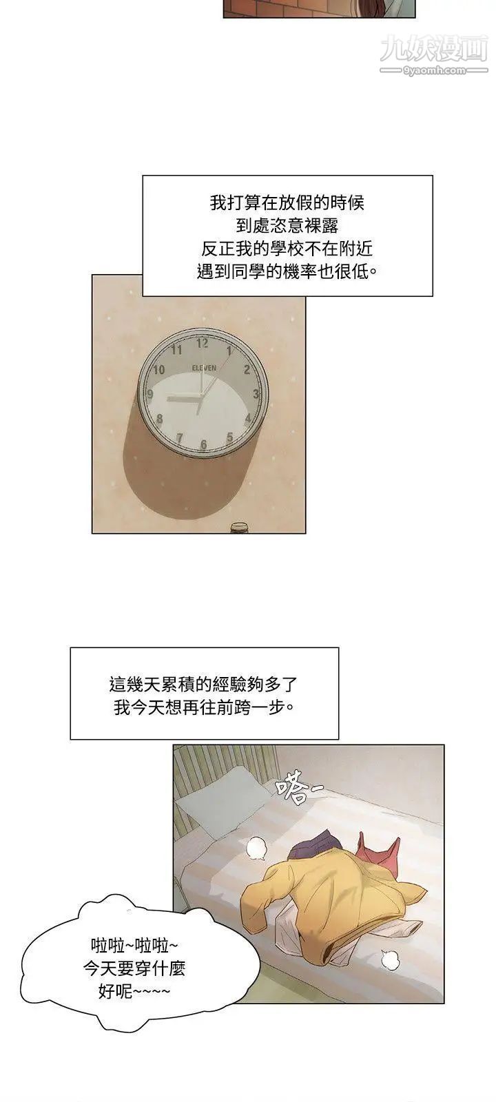 拜託，姦视我吧第9话