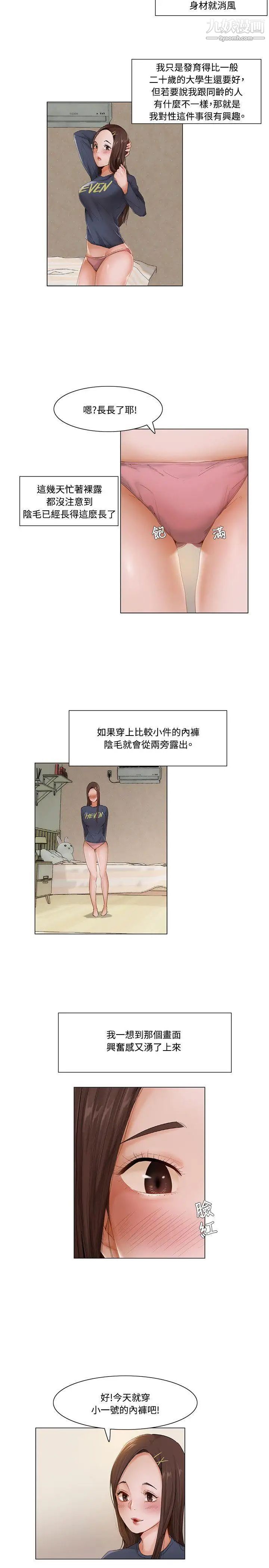 拜託，姦视我吧第9话