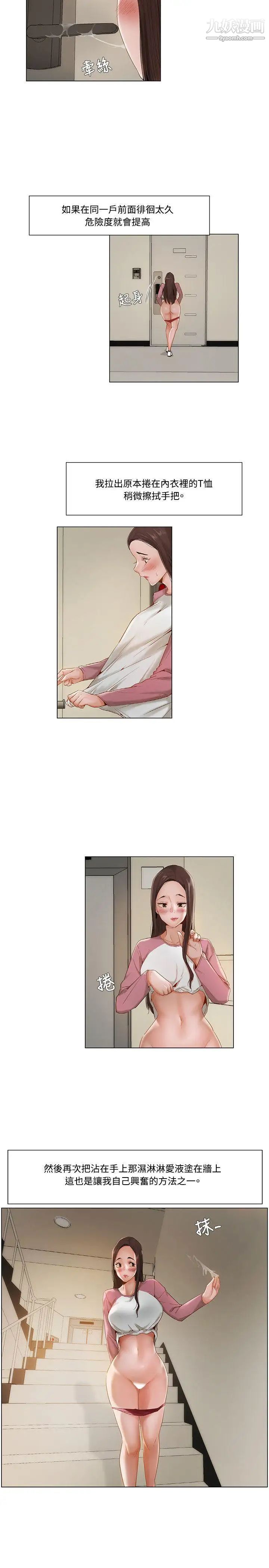 拜託，姦视我吧第9话