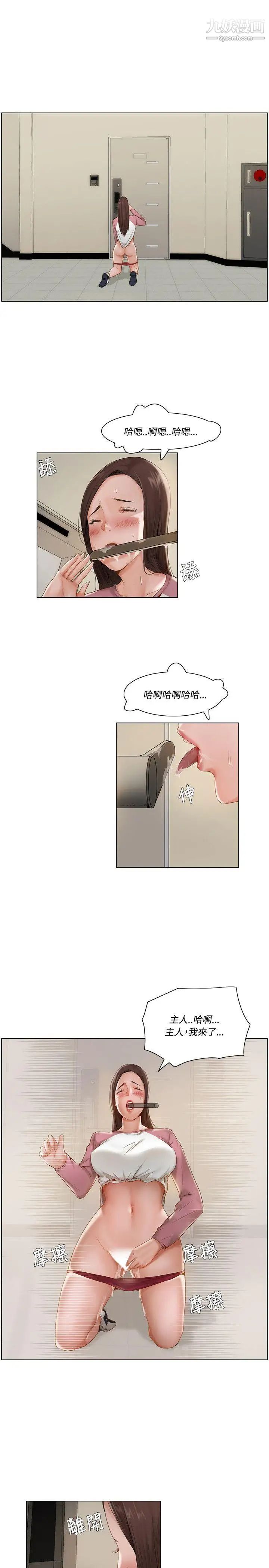 拜託，姦視我吧第9話