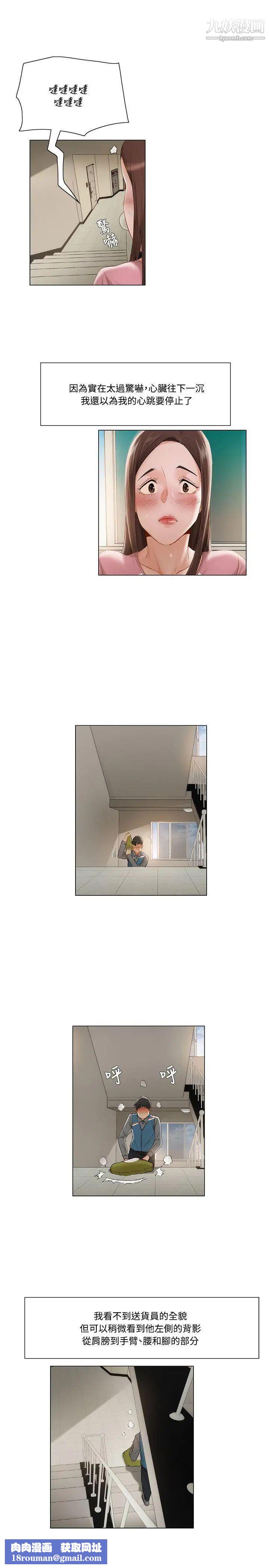 拜託，姦視我吧第10話