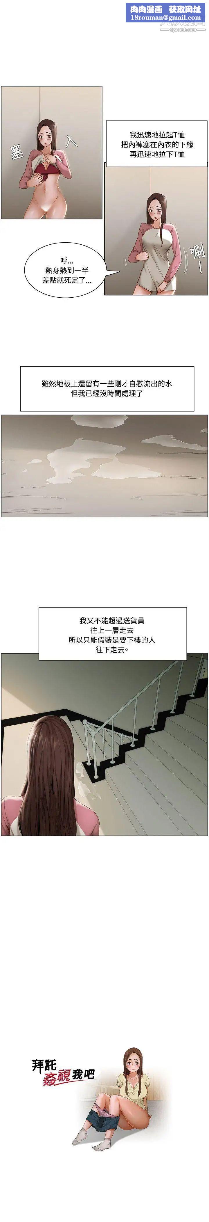 拜託，姦视我吧第11话