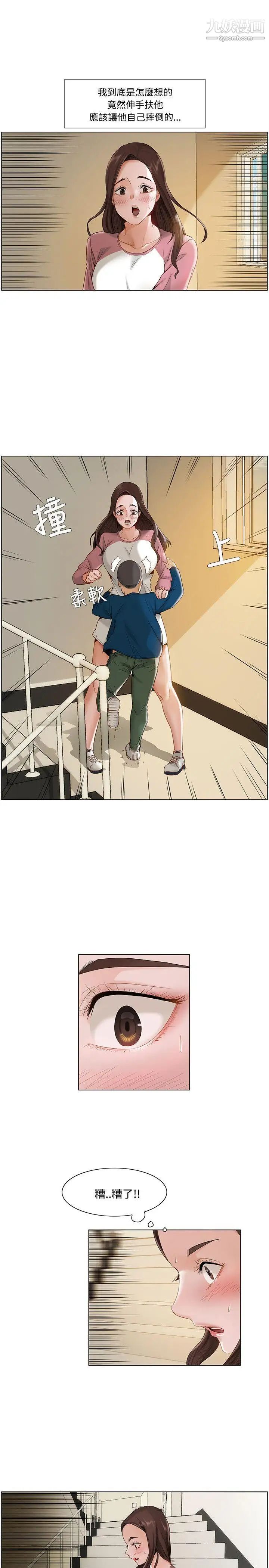 拜託,姦视我吧第11话