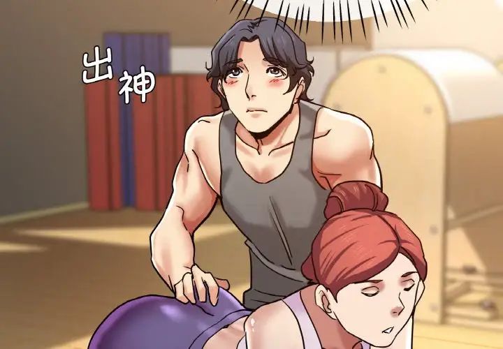 瑜珈初体验第50话