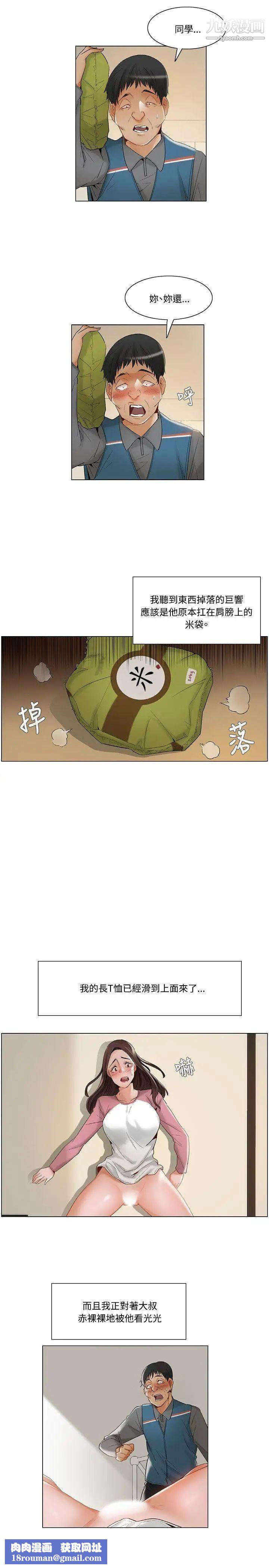 拜託,姦视我吧第11话