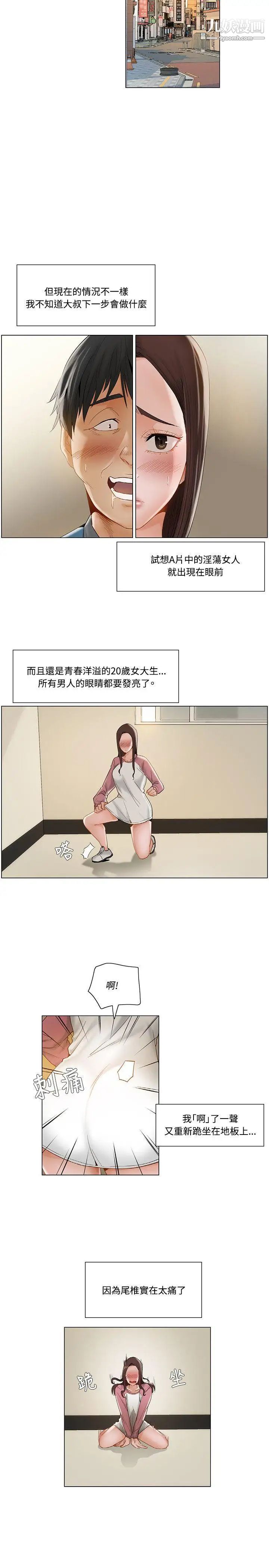 拜託,姦视我吧第11话