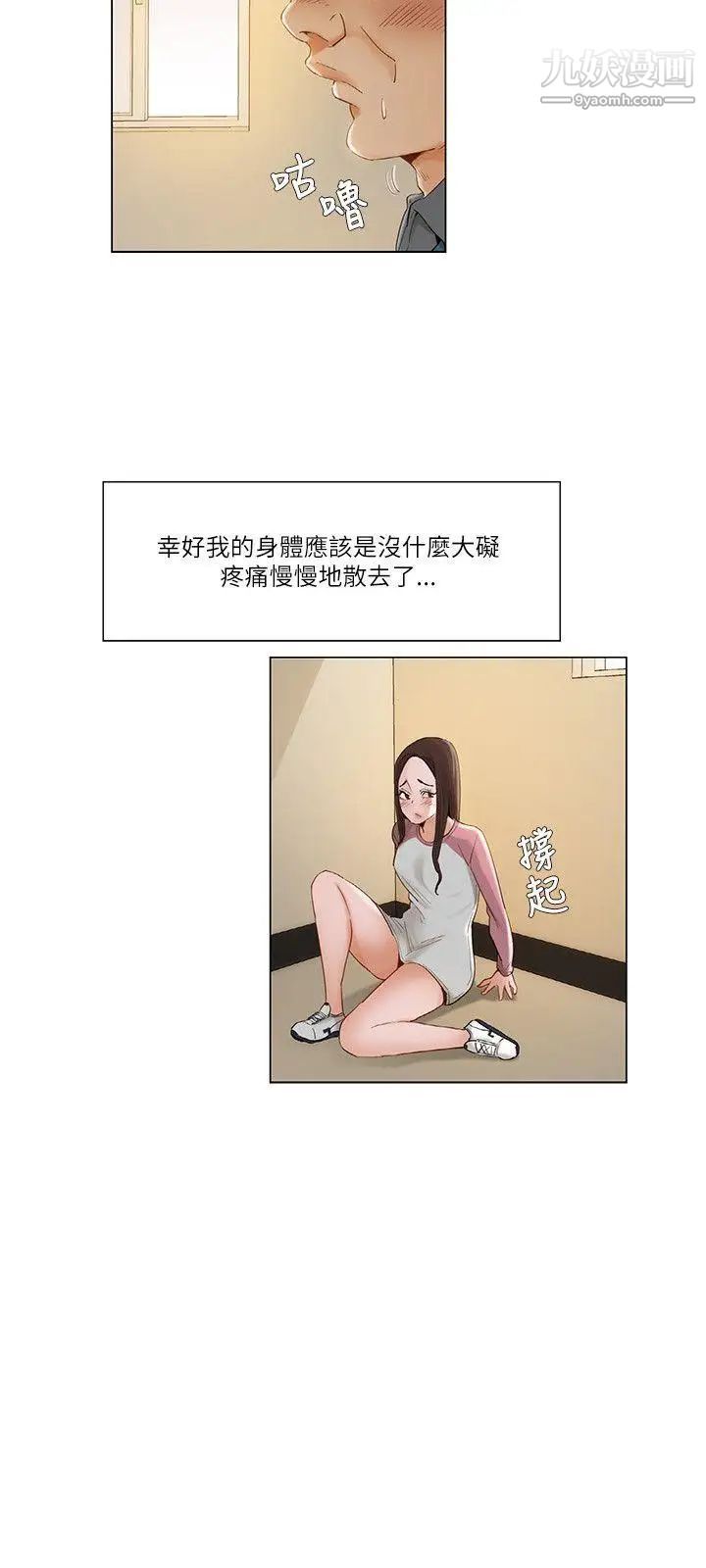 拜託，姦視我吧第12話