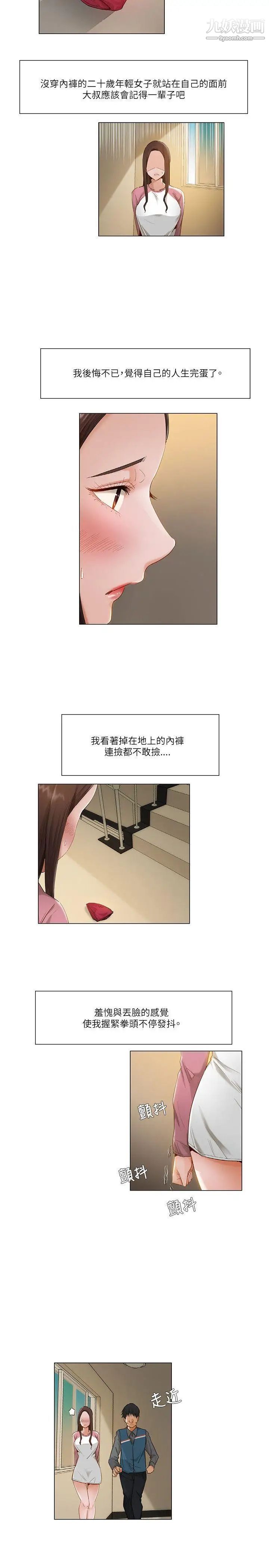 拜託,姦视我吧第12话