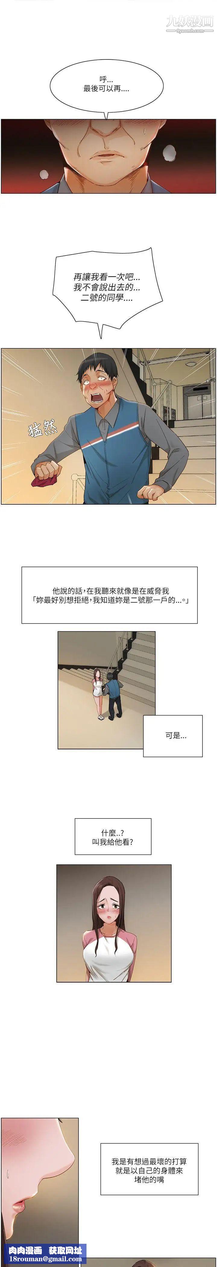 拜託,姦视我吧第12话