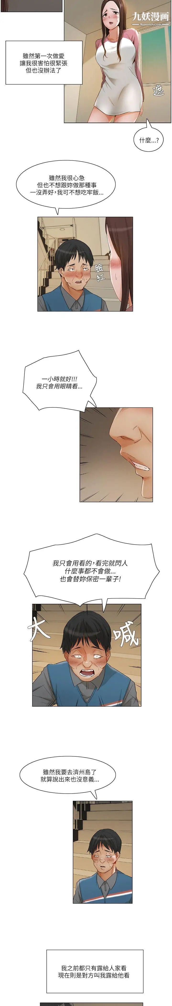 拜託，姦视我吧第12话