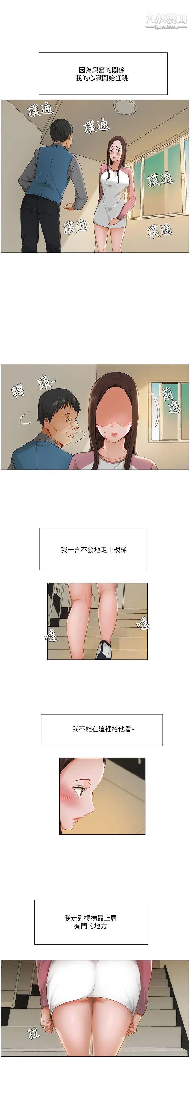 拜託,姦視我吧第12話