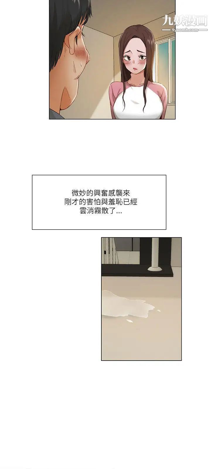 拜託，姦视我吧第12话