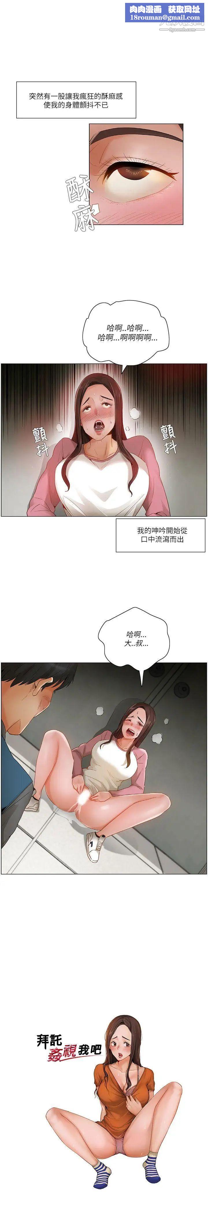 拜託,姦视我吧第14话