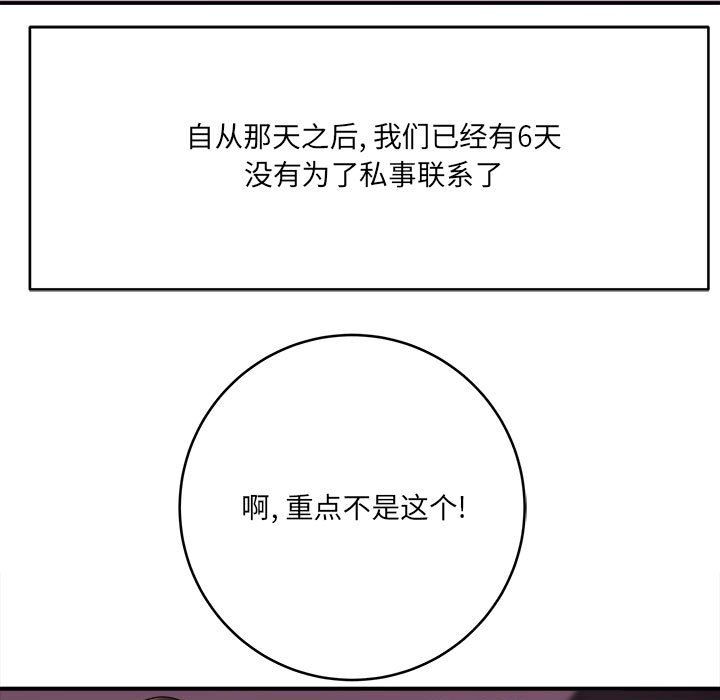 想做你的助手第24話