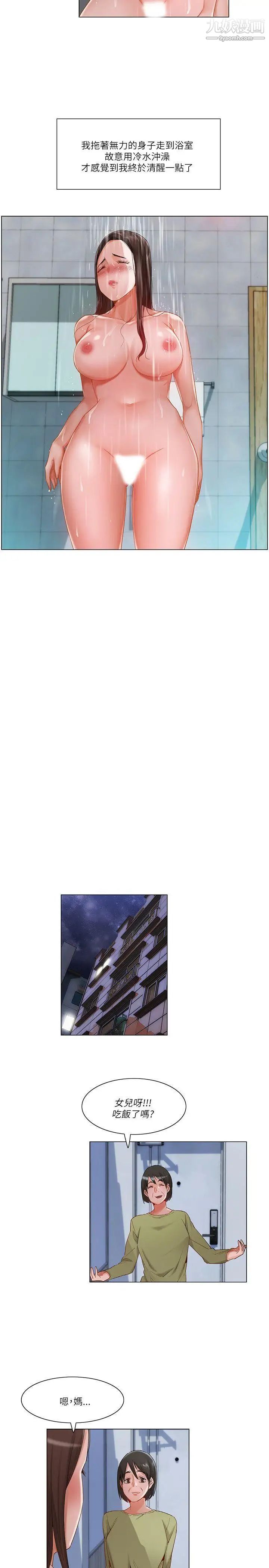 雨声的诱惑第39话