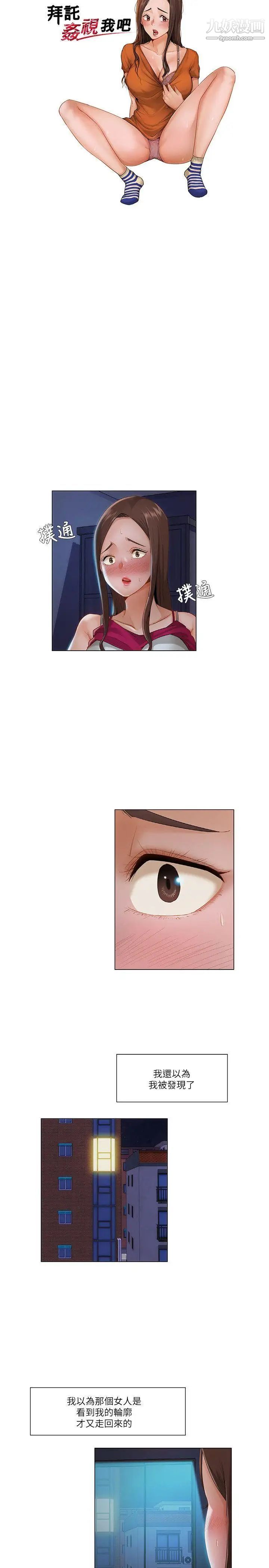 拜託，姦视我吧第16话