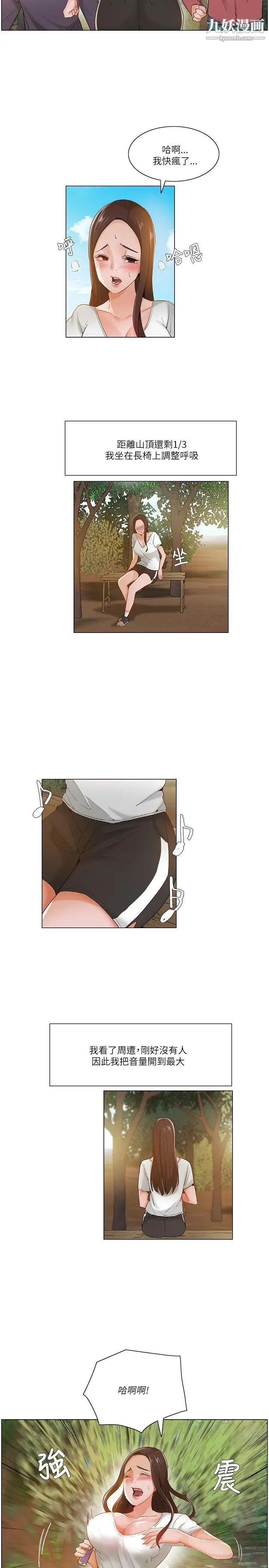 拜託,姦视我吧第18话