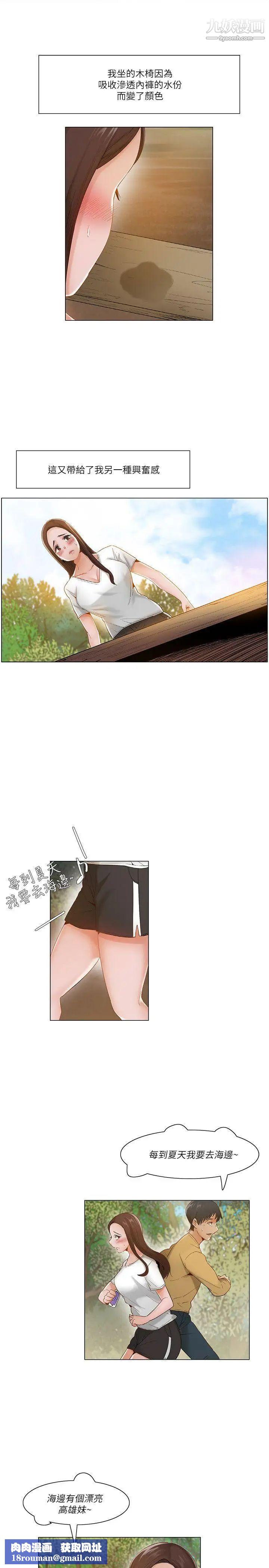 拜託,姦视我吧第18话