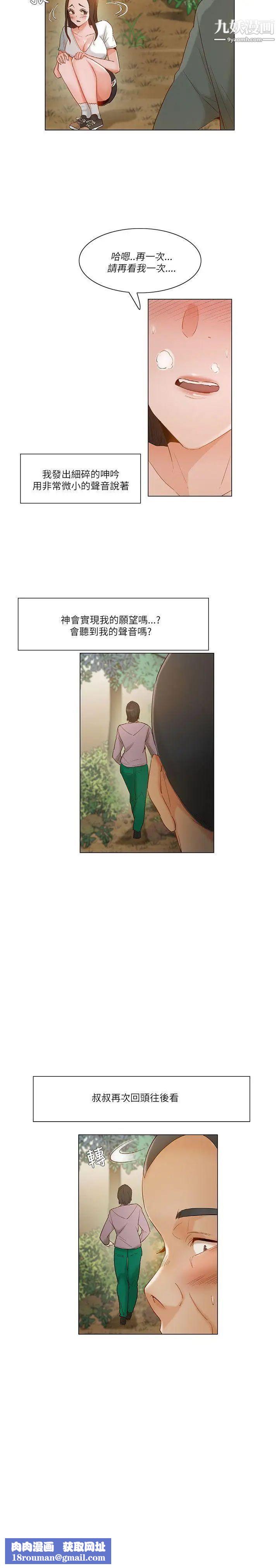 拜託，姦视我吧第18话