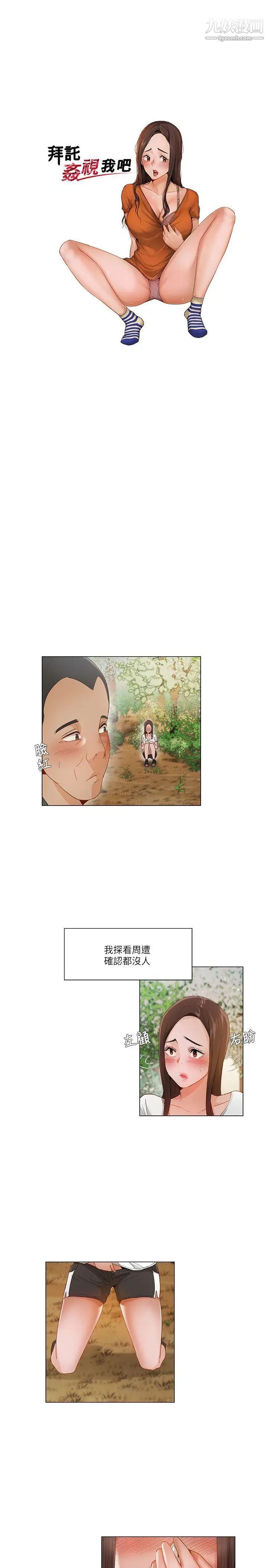 拜託，姦视我吧第19话