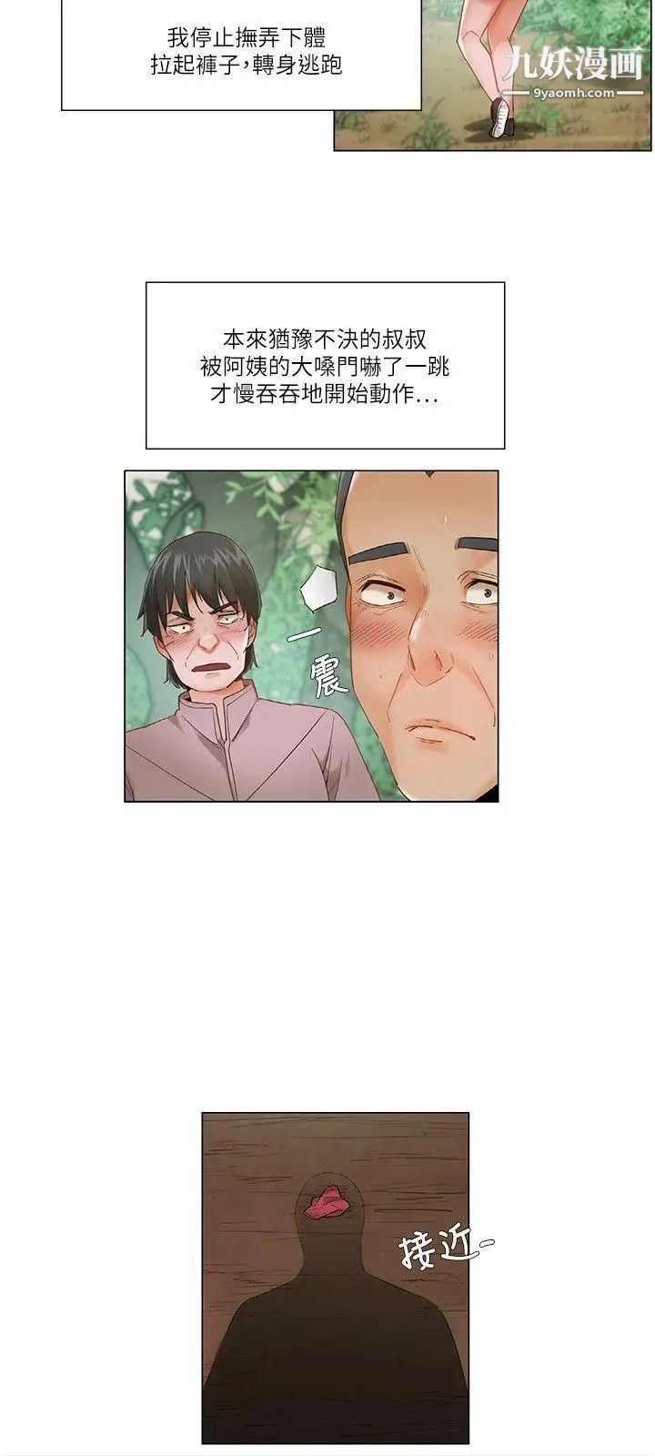 拜託，姦视我吧第20话