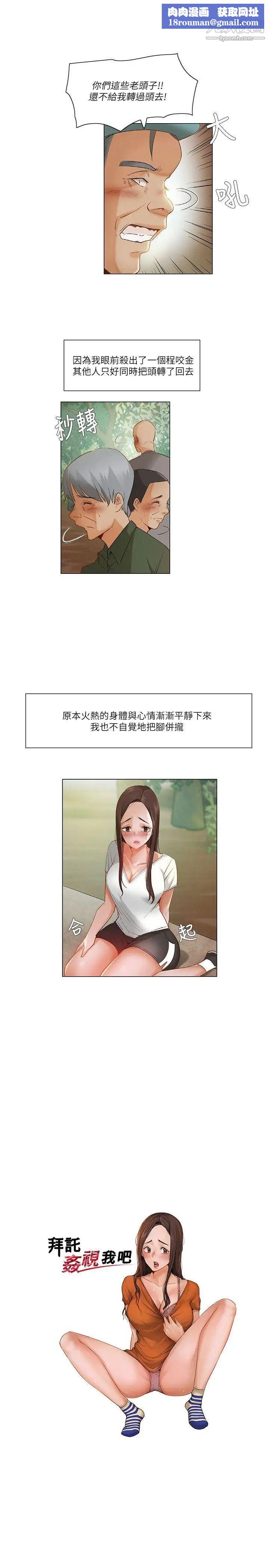 拜託，姦視我吧第21話