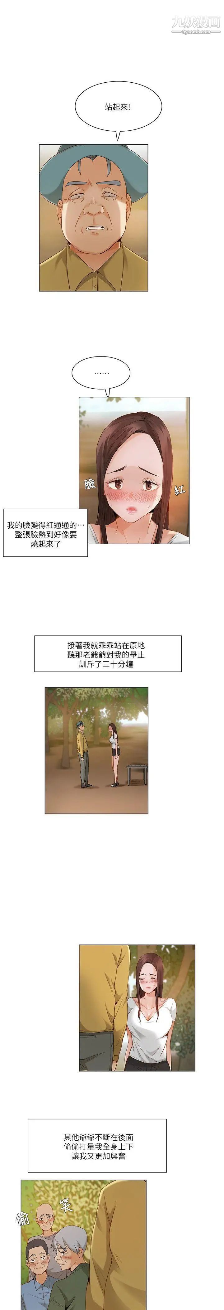 拜託,姦视我吧第21话