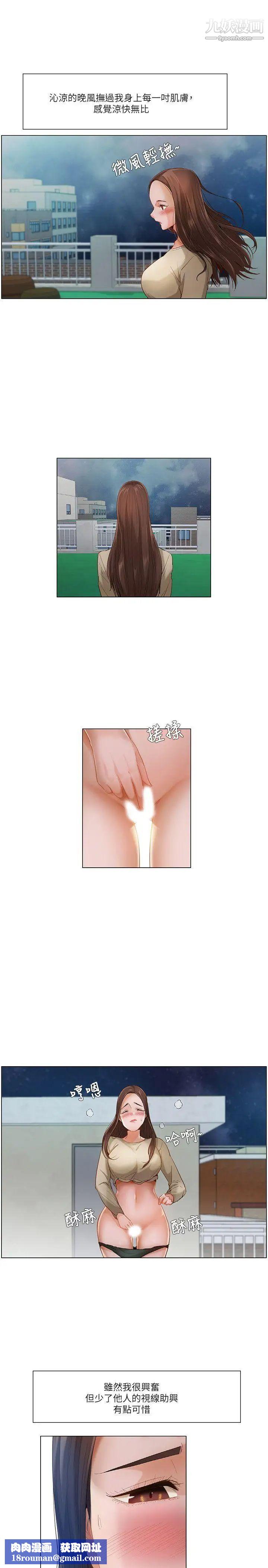 拜託，姦視我吧第21話