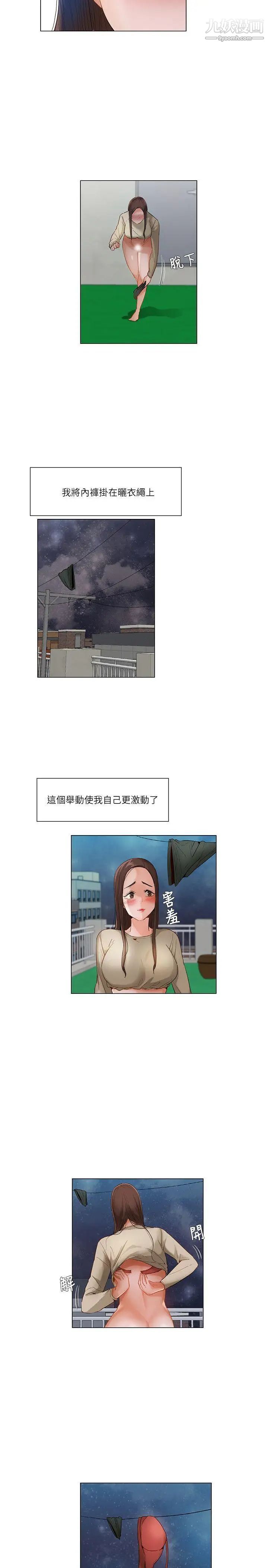 拜託，姦視我吧第21話