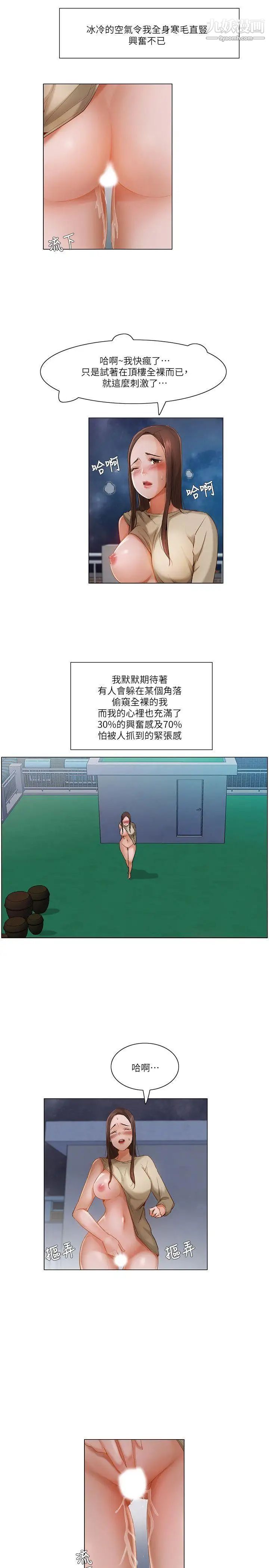 拜託，姦视我吧第21话