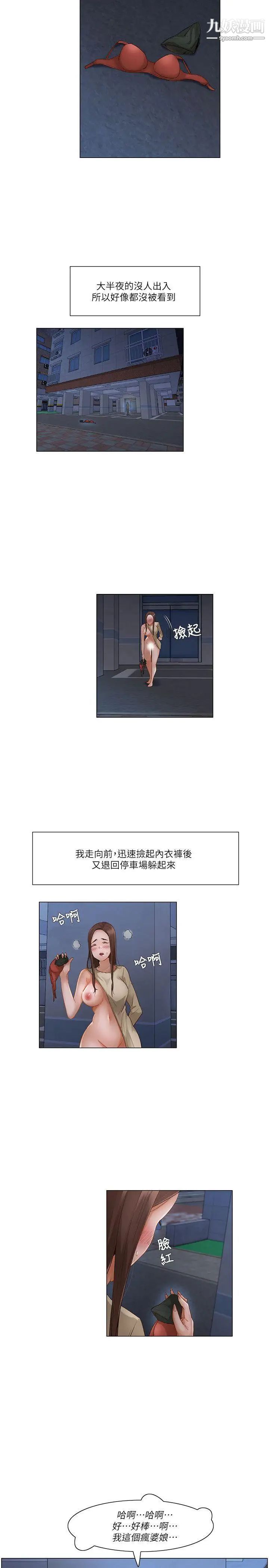 拜託，姦视我吧第23话