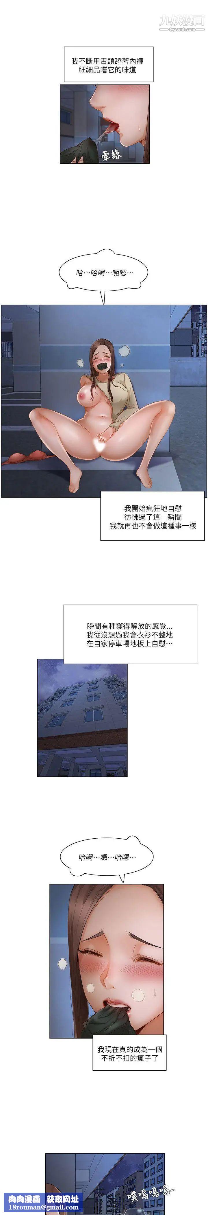 拜託,姦视我吧第23话