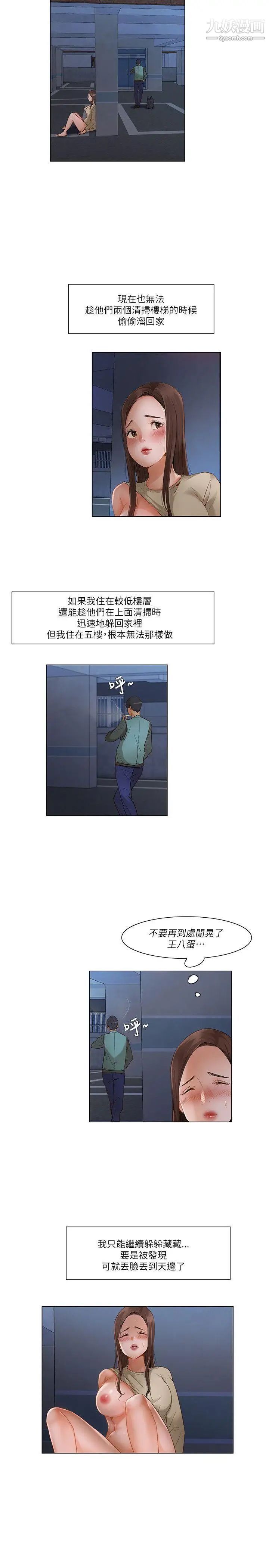 拜託，姦视我吧第23话