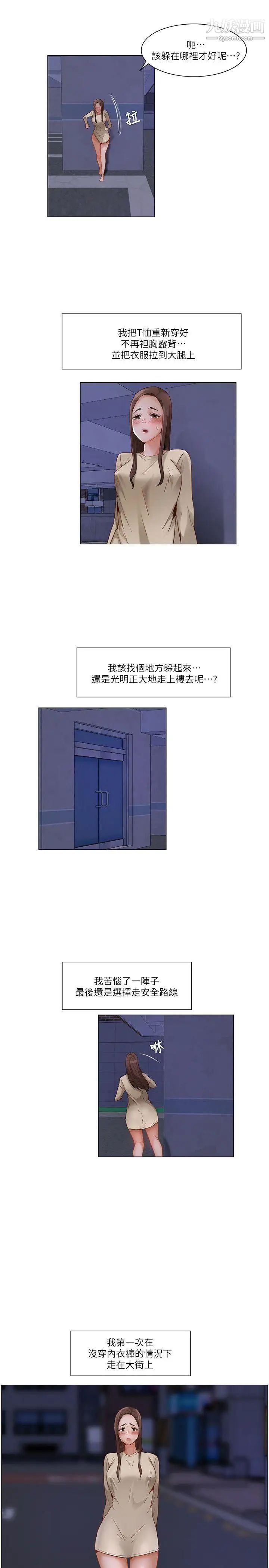 拜託，姦视我吧第24话