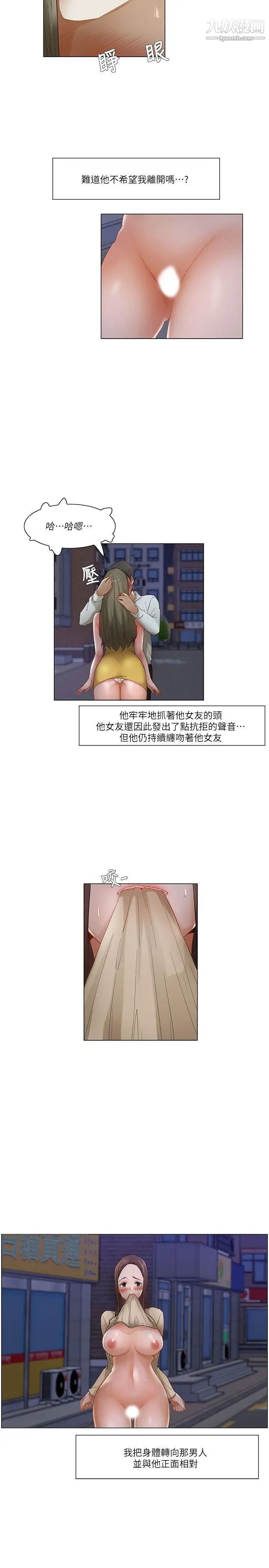 拜託,姦视我吧第24话