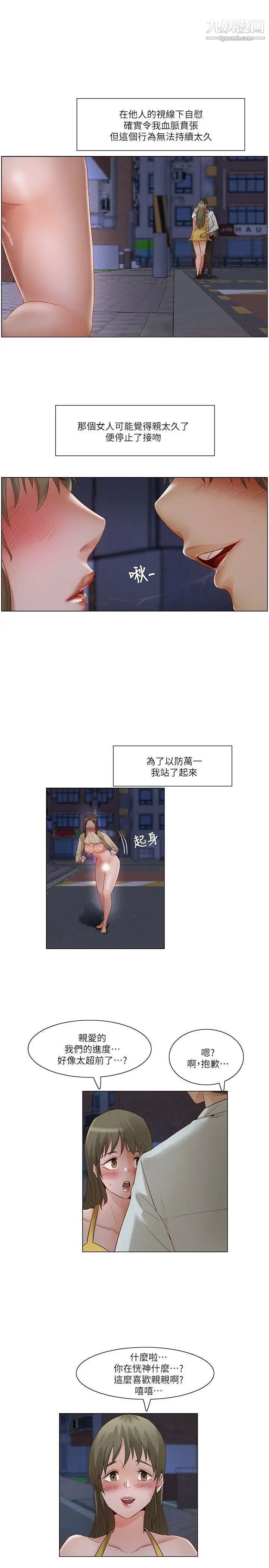 拜託，姦视我吧第25话