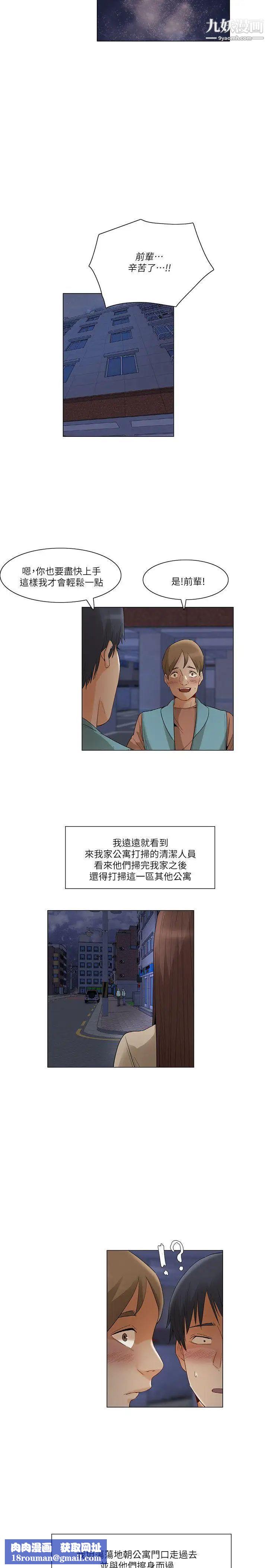 拜託,姦视我吧第25话