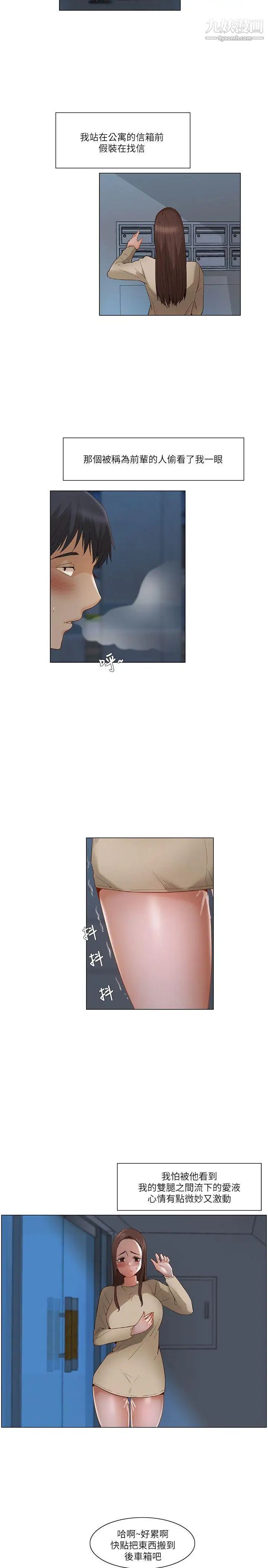 拜託,姦视我吧第25话