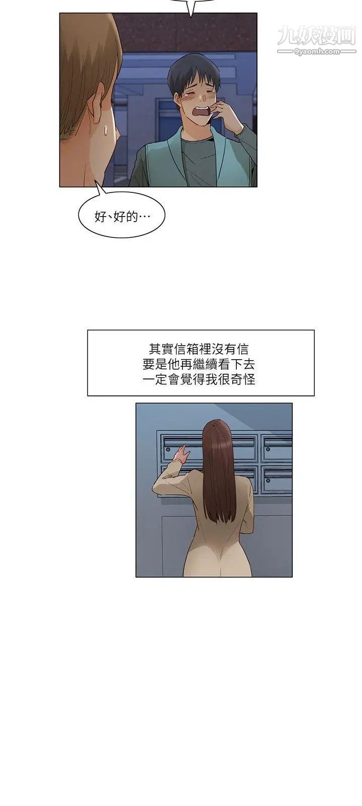 拜託，姦视我吧第25话