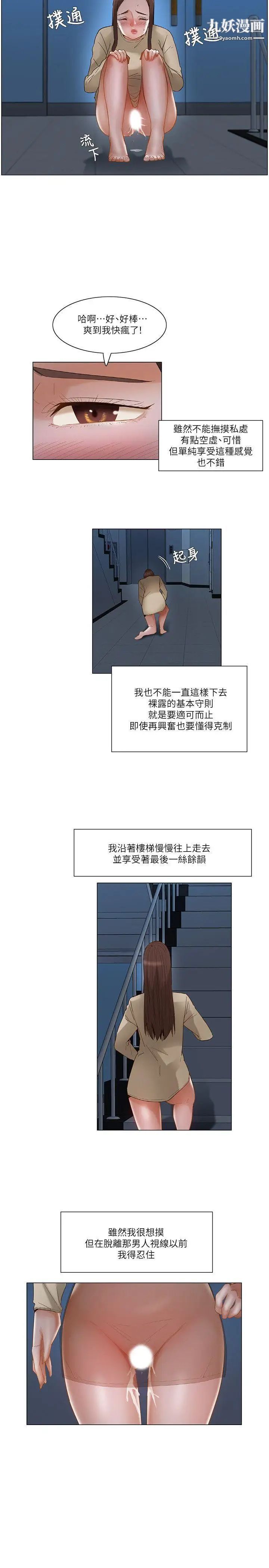 拜託，姦视我吧第25话