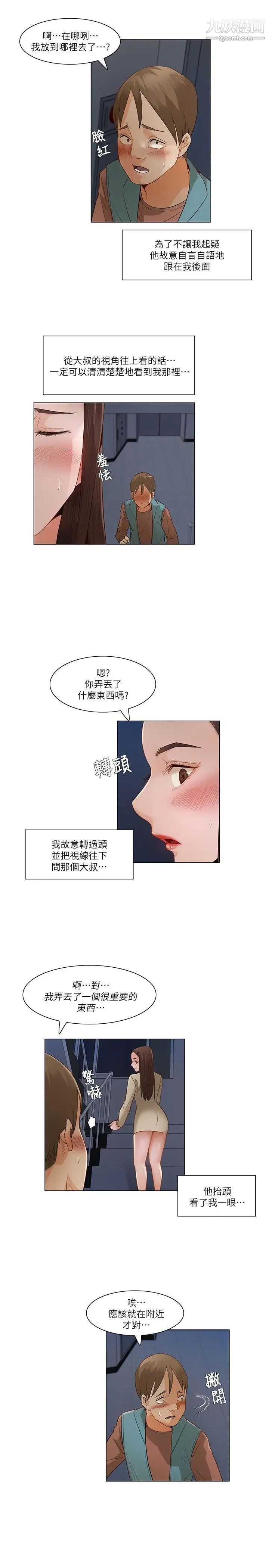 拜託,姦视我吧第26话(第一季最终话)