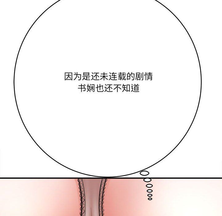 想做你的助手第26话