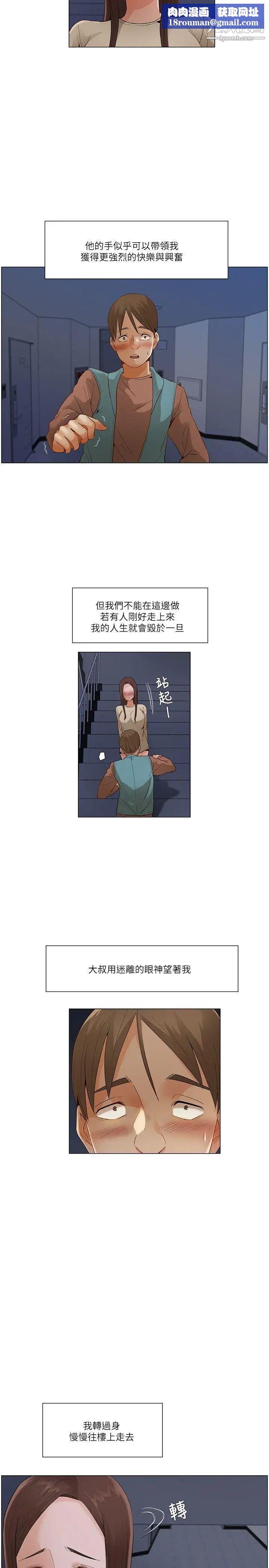 拜託，姦视我吧第26话（第一季最终话）